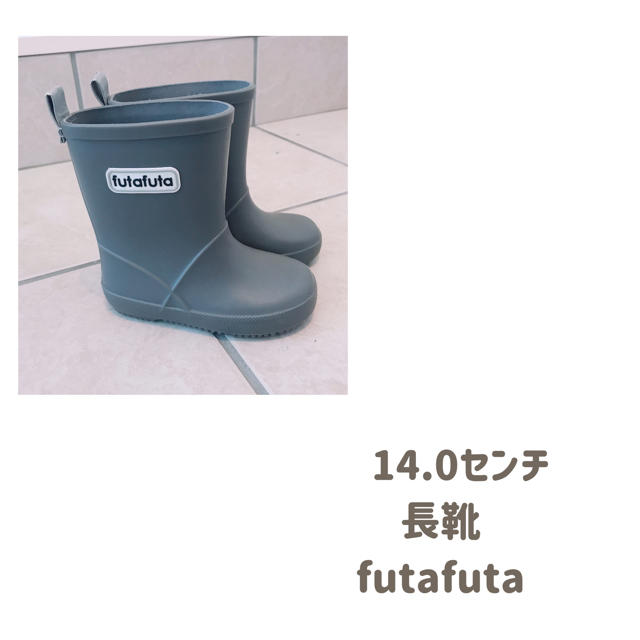 futafuta(フタフタ)の長靴14センチfutafuta長靴レインシューズ キッズ/ベビー/マタニティのベビー靴/シューズ(~14cm)(長靴/レインシューズ)の商品写真