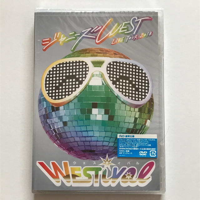 ジャニーズWEST(ジャニーズウエスト)のジャニーズWEST　LIVE　TOUR　2018　WESTival DVD エンタメ/ホビーのDVD/ブルーレイ(ミュージック)の商品写真