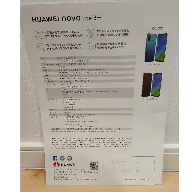 ANDROID(アンドロイド)のHUAWEI  ファーウェイ nova lite 3+ オーロラブルー スマホ/家電/カメラのスマートフォン/携帯電話(スマートフォン本体)の商品写真