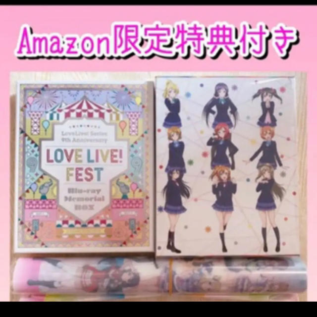 ラブライブ! フェス 9th Blu-ray Memorial BOX