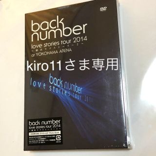 バックナンバー(BACK NUMBER)のkiro11さま専用(ミュージック)