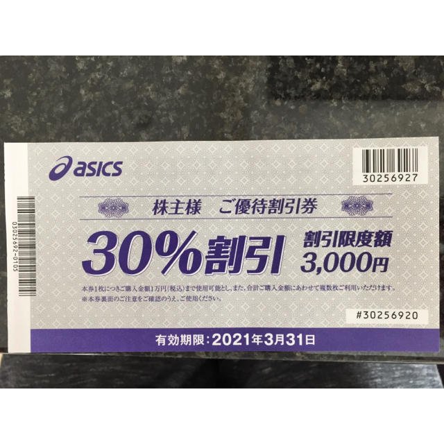 asics(アシックス)のアシックス 30%割引券💰5枚 スポーツ/アウトドアのスポーツ/アウトドア その他(その他)の商品写真