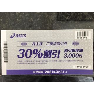 アシックス(asics)のアシックス 30%割引券💰5枚(その他)