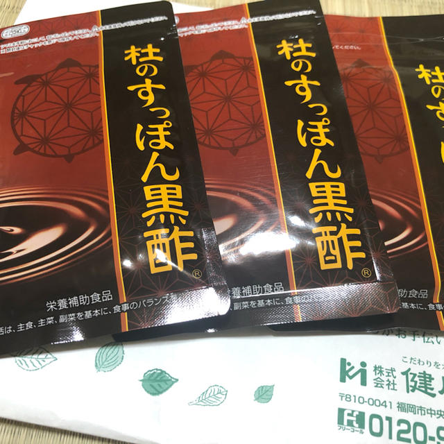 やずや(ヤズヤ)の杜のすっぽん黒酢 栄養食品 食品/飲料/酒の健康食品(その他)の商品写真