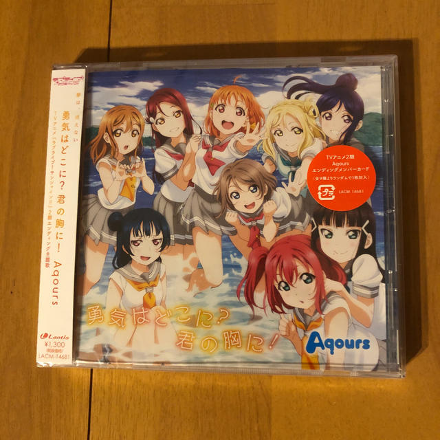 ヤフオク 勇気はどこに 君の胸に の中古品 新品 未使用品一覧