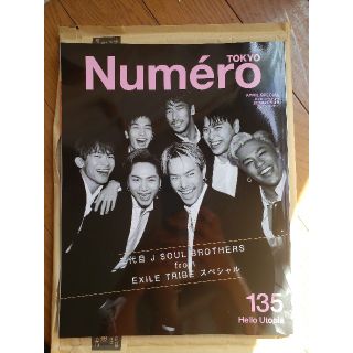 サンダイメジェイソウルブラザーズ(三代目 J Soul Brothers)のNumero TOKYO (ヌメロ・トウキョウ)増刊 三代目 J SOUL BR(その他)