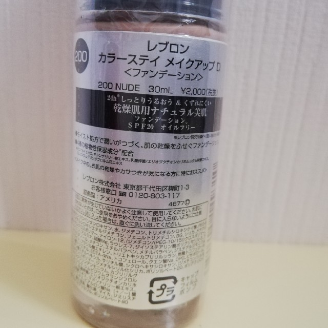 REVLON(レブロン)の新品未開封　レブロン カラーステイ メイクアップ D 200 ヌード(30ml) コスメ/美容のベースメイク/化粧品(ファンデーション)の商品写真