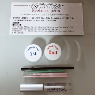 くるくる本舗♡セルフまつぱキット美品(その他)