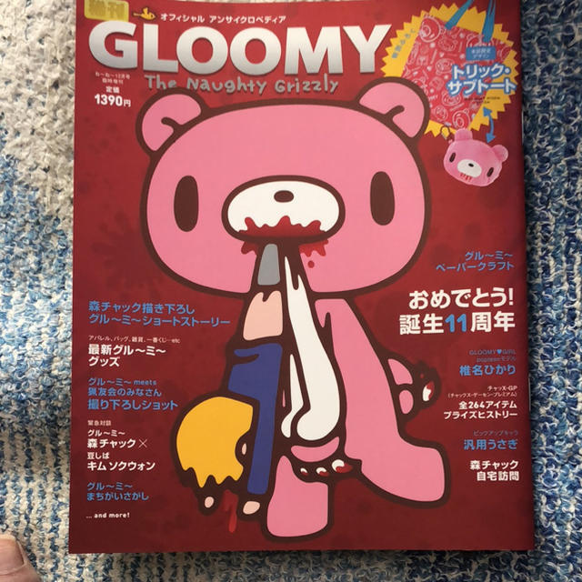 グルーミー  GLOOMY   エンタメ/ホビーのおもちゃ/ぬいぐるみ(キャラクターグッズ)の商品写真