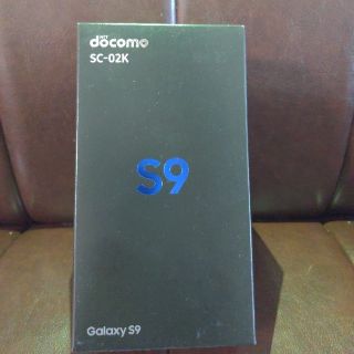 サムスン(SAMSUNG)のGalaxy S9 SC-02K(スマートフォン本体)