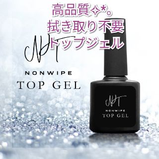 高品質✧*。ノンワイプトップジェル✧*。筆付きジェルで簡単ジェルネイル(ネイルトップコート/ベースコート)