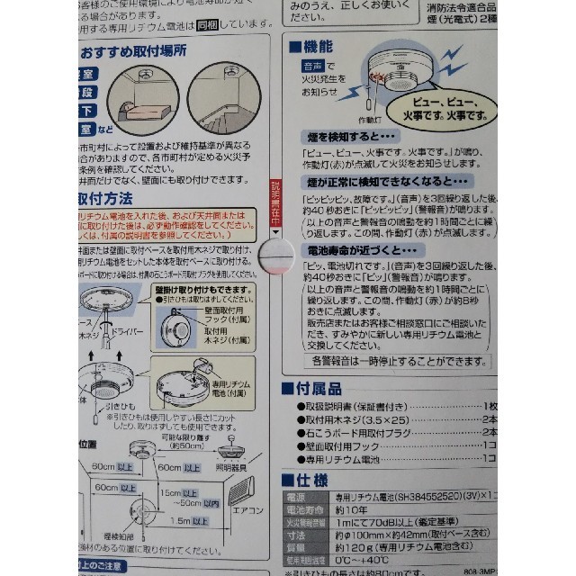 Panasonic(パナソニック)の新品パナソニック住宅用火災警報器(煙感知器)リチュウム電池付 インテリア/住まい/日用品の日用品/生活雑貨/旅行(防災関連グッズ)の商品写真