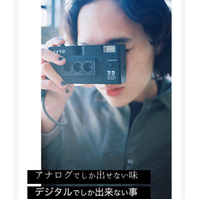 【未開封完全新品】Reto3D フィルムカメラ  スマホ/家電/カメラのカメラ(フィルムカメラ)の商品写真