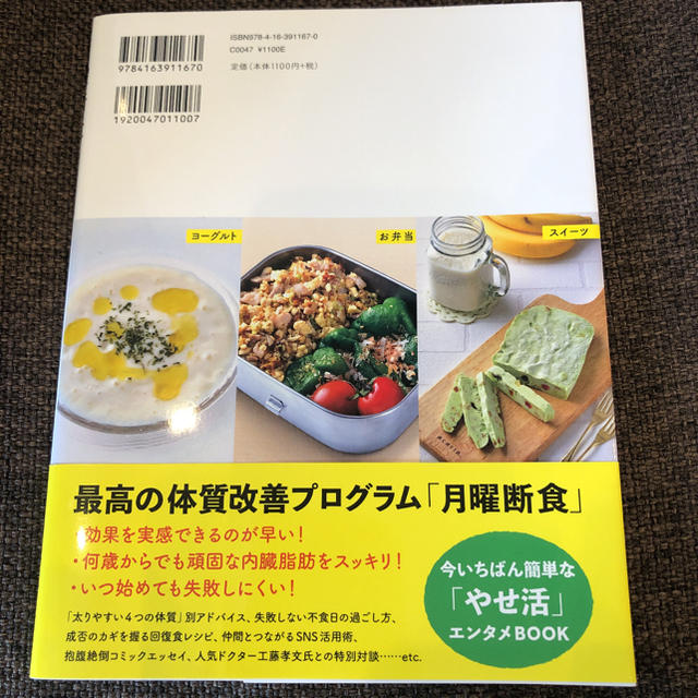 月曜断食ビジュアルBOOK エンタメ/ホビーの本(ファッション/美容)の商品写真