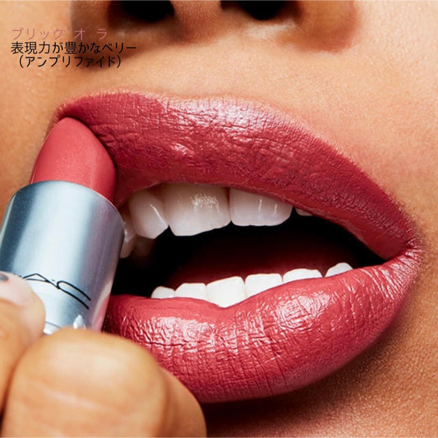 MAC(マック)のMAC リップ コスメ/美容のベースメイク/化粧品(口紅)の商品写真