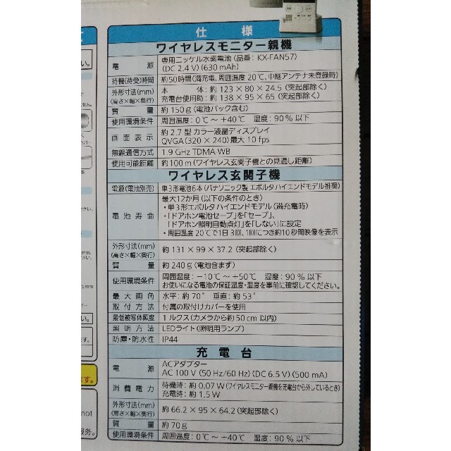 新品パナソニック ワイヤレステレビドアホン(VL-SGD10L)配線工事不要 新品パナソニック ワイヤレステレビドアホン(VL-SGD10L)配線工事不要