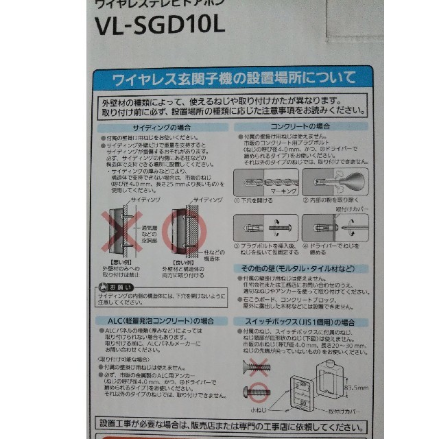 新品パナソニック ワイヤレステレビドアホン(VL-SGD10L)配線工事不要 新品パナソニック ワイヤレステレビドアホン(VL-SGD10L)配線工事不要
