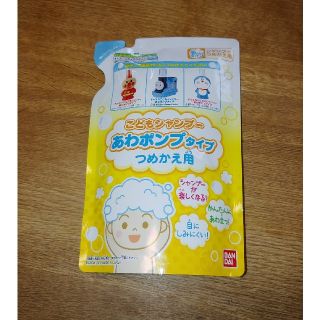 Bandai こどもシャンプーあわポンプタイプ アンパンマン トーマス ドラえもん つめかえ用の通販 By ココア S Shop バンダイならラクマ Bandai こどもシャンプーあわポンプタイプ アンパンマン トーマス ドラえもん つめかえ用の通販 By ココア S Shop バンダイならラクマ