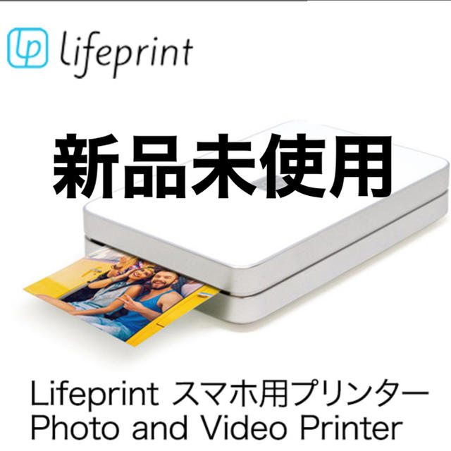 Lifeprint ライフプリント スマホ用プリンター 2×3 白 スマホ/家電/カメラのスマホアクセサリー(その他)の商品写真