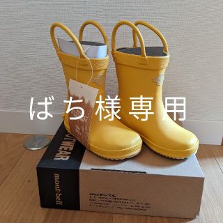 モンベル(mont bell)のモンベル パンタナルブーツ 15cm(長靴/レインシューズ)