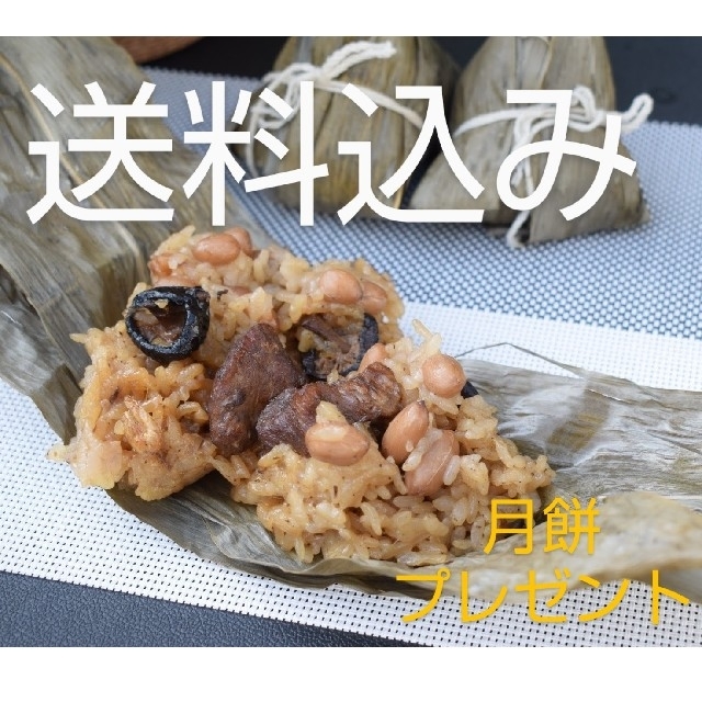 台湾ちまき(肉粽)  ８個　送料込み