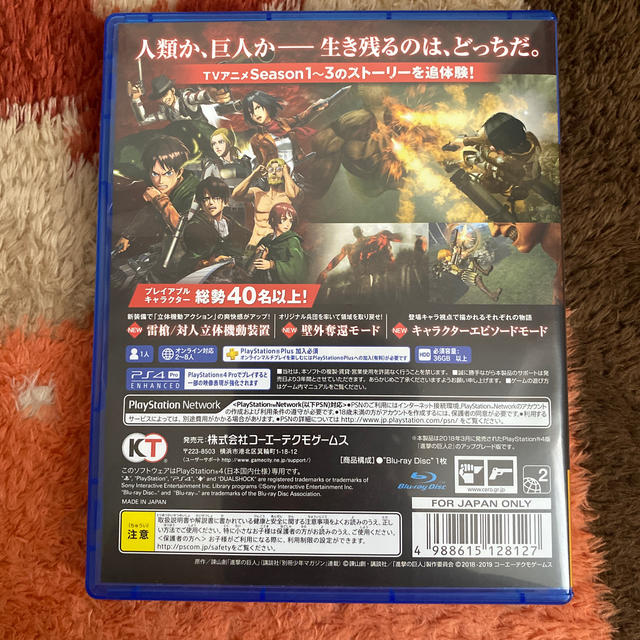 進撃の巨人2 -Final Battle- PS4 1