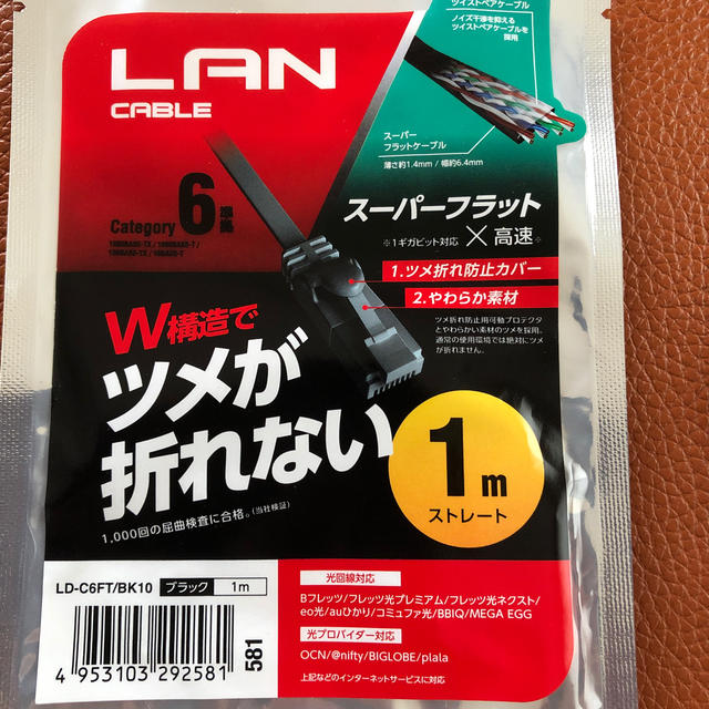 ELECOM(エレコム)のELECOM LANケーブル　1m ストレート スマホ/家電/カメラのスマホ/家電/カメラ その他(その他)の商品写真