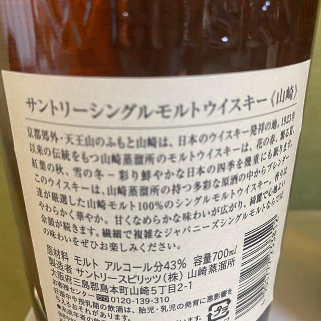 サントリー(サントリー)のサントリー山崎ウイスキーNV 700ml 2本セット 箱無し 食品/飲料/酒の酒(ウイスキー)の商品写真