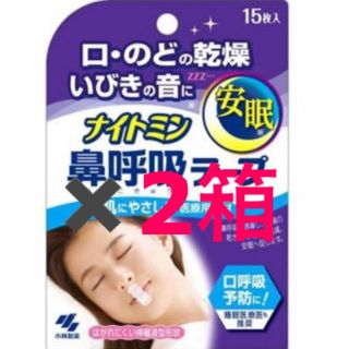 コバヤシセイヤク(小林製薬)のナイトミン　15枚入り　2箱(その他)