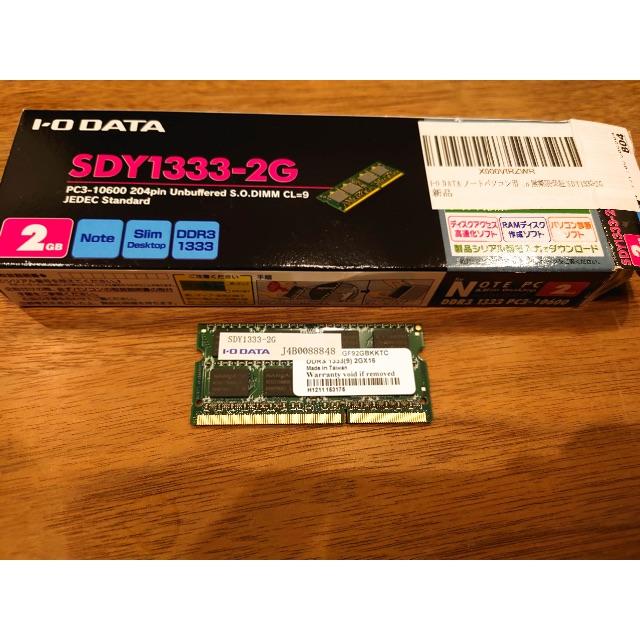 IODATA(アイオーデータ)のI-O DATA メモリ DDR3-1333 2GB 204Pin スマホ/家電/カメラのPC/タブレット(PCパーツ)の商品写真