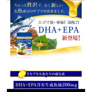 エゴマ＆亜麻仁油配合✨DHA.EPA✨お試し30粒(ダイエット食品)