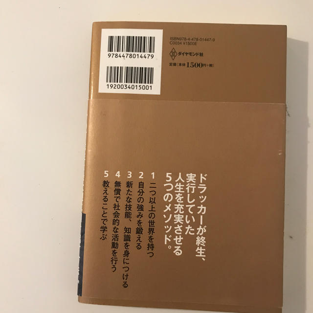 ドラッカ－に学ぶ自分の可能性を最大限に引き出す方法 エンタメ/ホビーの本(ビジネス/経済)の商品写真