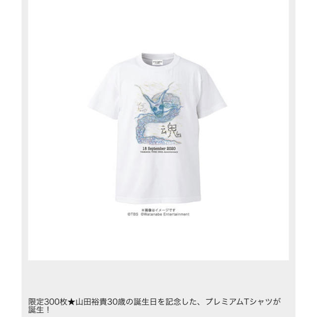 山田裕貴 魂ドラゴンtシャツ  Mサイズ✨