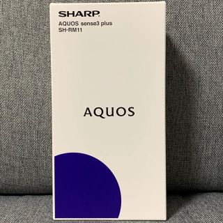 アクオス(AQUOS)のAQUOS sense3 plus SH-RM11 ムーンブルー(スマートフォン本体)