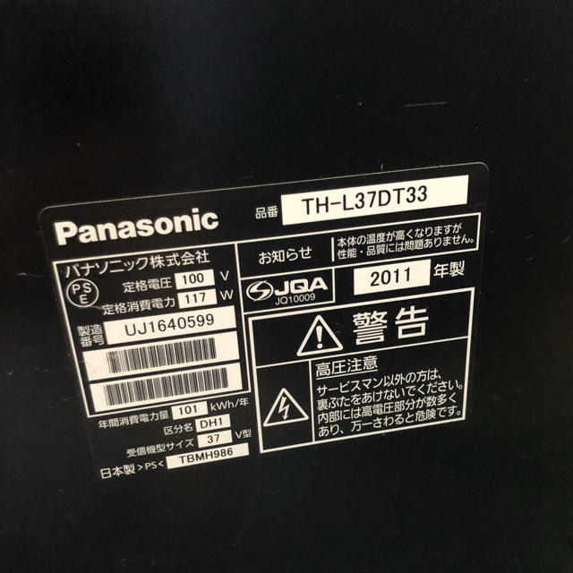 Panasonic VIERA 37型 2011年製　テレビ