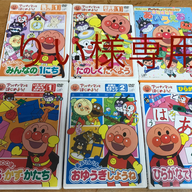 アンパンマン 知育DVD はじめてのあいうえお