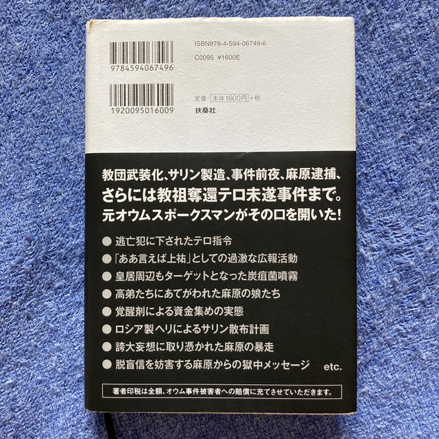 値下げしました！　オウム事件１７年目の告白 エンタメ/ホビーの本(人文/社会)の商品写真