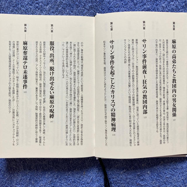 値下げしました！　オウム事件１７年目の告白 エンタメ/ホビーの本(人文/社会)の商品写真