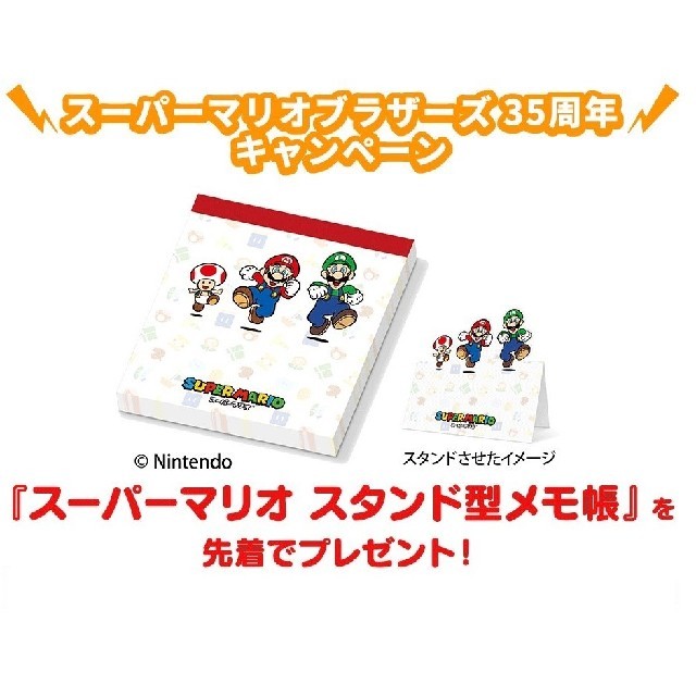 スーパーマリオ3Dコレクション 特典付き Nintendo Switch