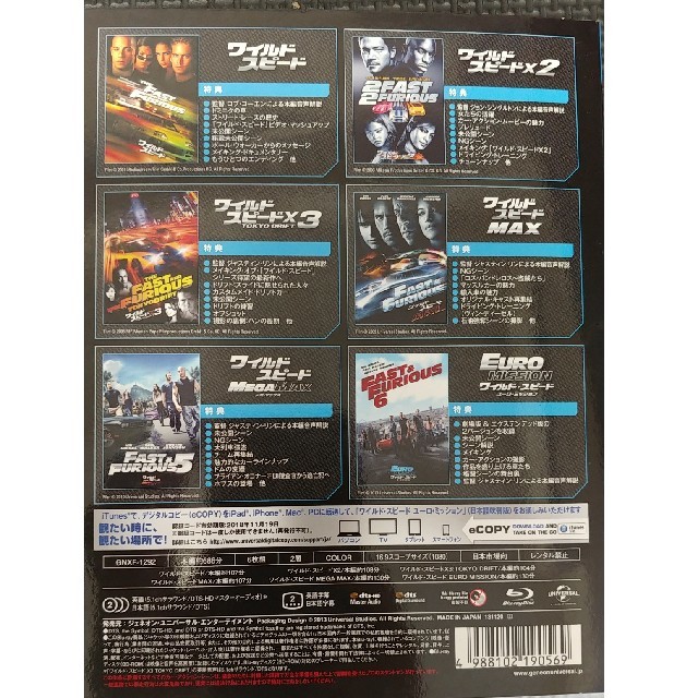 ワイルド・スピード　ヘキサロジーBlu-ray　SET〈初回生産限定〉 Blu-