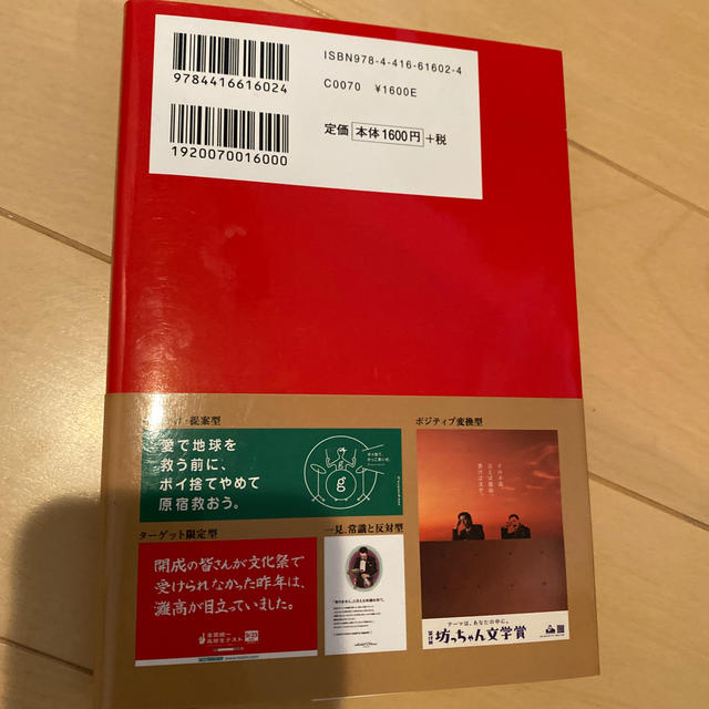 超分類！キャッチコピ－の表現辞典 一言で目を奪い、心をつかむテクニック50 エンタメ/ホビーの本(ビジネス/経済)の商品写真