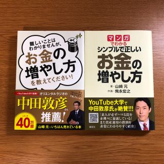 コウダンシャ(講談社)のお金の増やし方　2冊セット(ビジネス/経済)