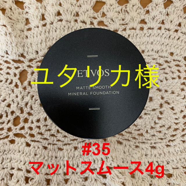 ETVOS(エトヴォス)のエトヴォス  マットスムースミネラルファンデーション#35 コスメ/美容のベースメイク/化粧品(ファンデーション)の商品写真