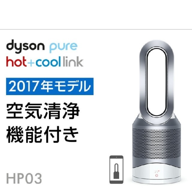 新品未開封 ダイソン  Pure Hot+Cool Link HP03 WS