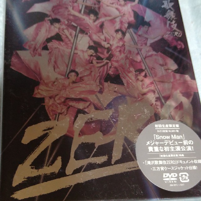 滝沢歌舞伎ZERO（初回生産限定盤） DVDの通販 by みんみん's shop｜ラクマ