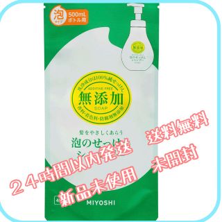 無添加 泡のせっけんシャンプー  内容量：400ml(シャンプー)