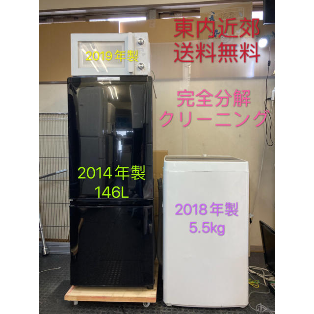 3点家電セット 一人暮らし！冷蔵庫、洗濯機、電子レンジ★設置無料、送料無料♪ スマホ/家電/カメラの生活家電(その他)の商品写真