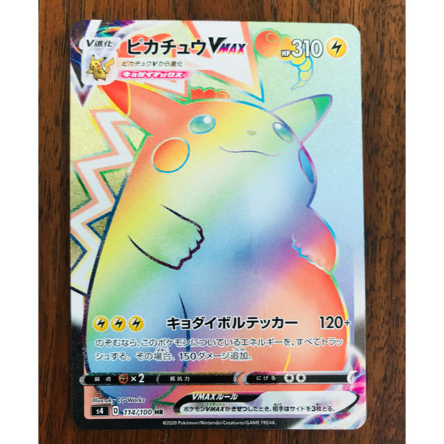ポケモンカード ピカチュウVMAX HRトレーディングカード - シングルカード