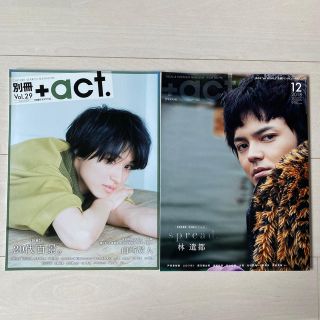 ＋act 林遣都さん掲載 2冊セット(アート/エンタメ/ホビー)