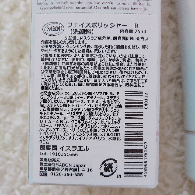 SABON(サボン)のSABON フェイスポリッシャー R コスメ/美容のスキンケア/基礎化粧品(洗顔料)の商品写真